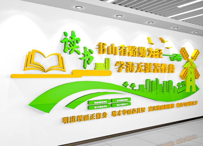幼兒園校園文化墻創(chuàng)意設計圖片(圖3) 學校教育文化閱覽室讀書閱讀校園文化墻