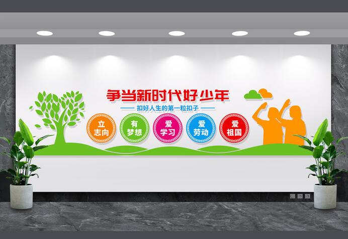 幼兒園校園文化墻創(chuàng)意設計圖片(圖5) 爭當新時代好少年校園文化墻設計圖片