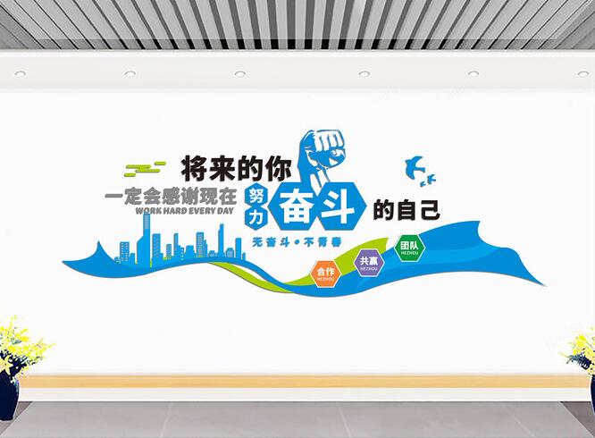 企業(yè)辦公室標(biāo)語文化墻設(shè)計