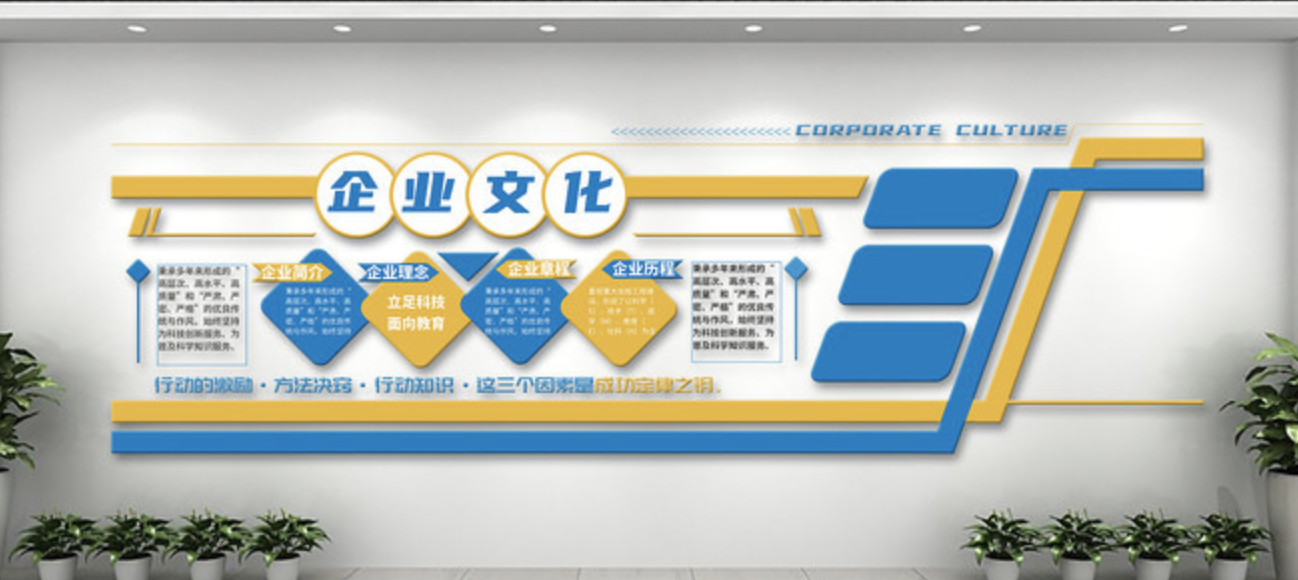 企業(yè)榮譽墻文化墻創(chuàng)意設(shè)計圖(圖3) 公司文化墻設(shè)計